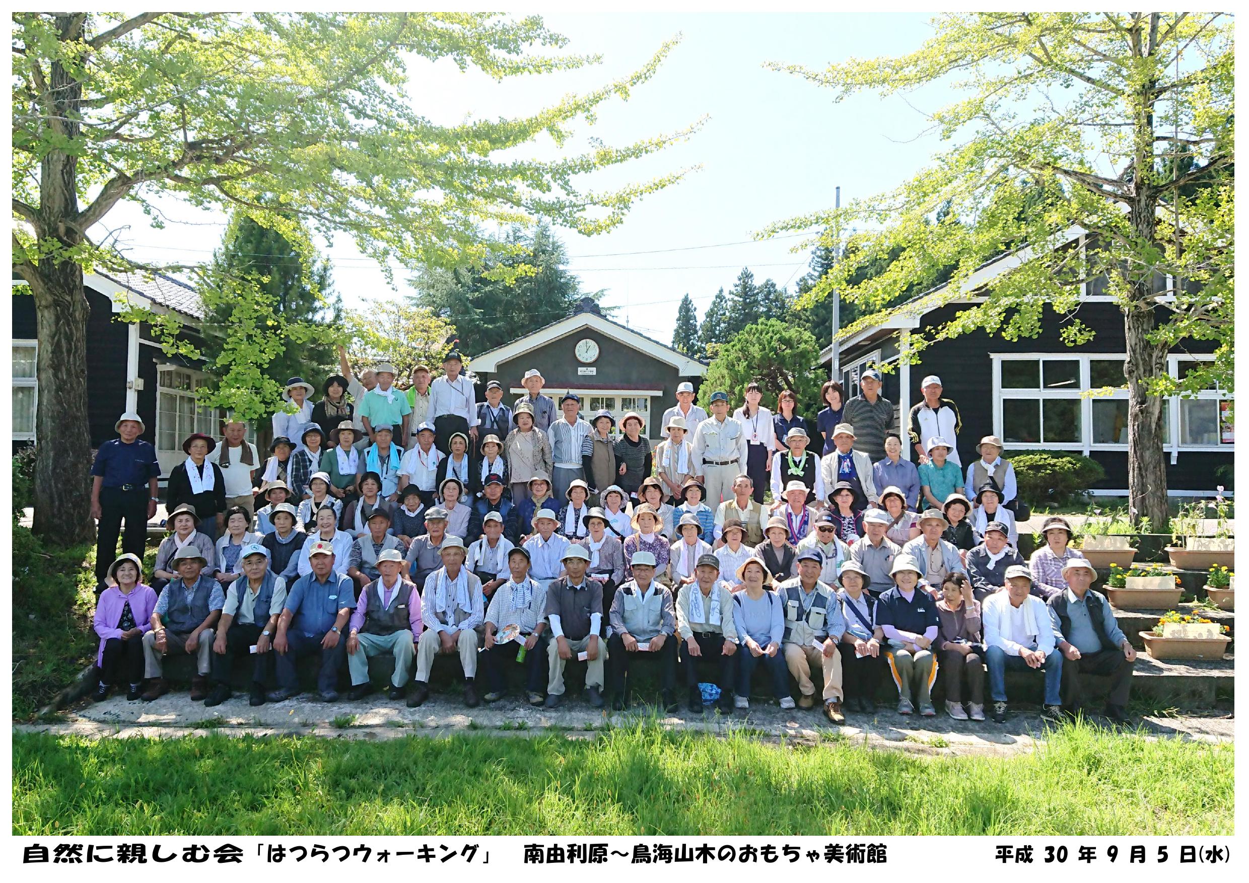 老人クラブ集合写真 