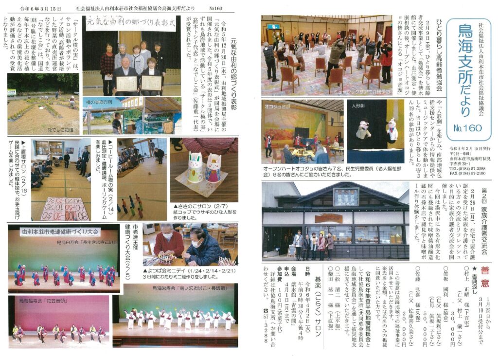 鳥海支所だより№160（3月15日号） | 由利本荘市社会福祉協議会