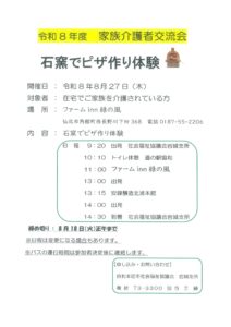 ピザづくり